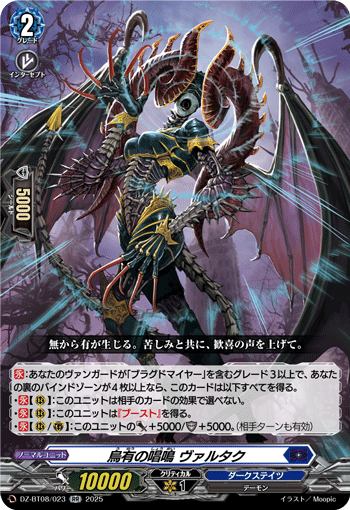 DZ-BT08/023 Crying crow Vartak RR