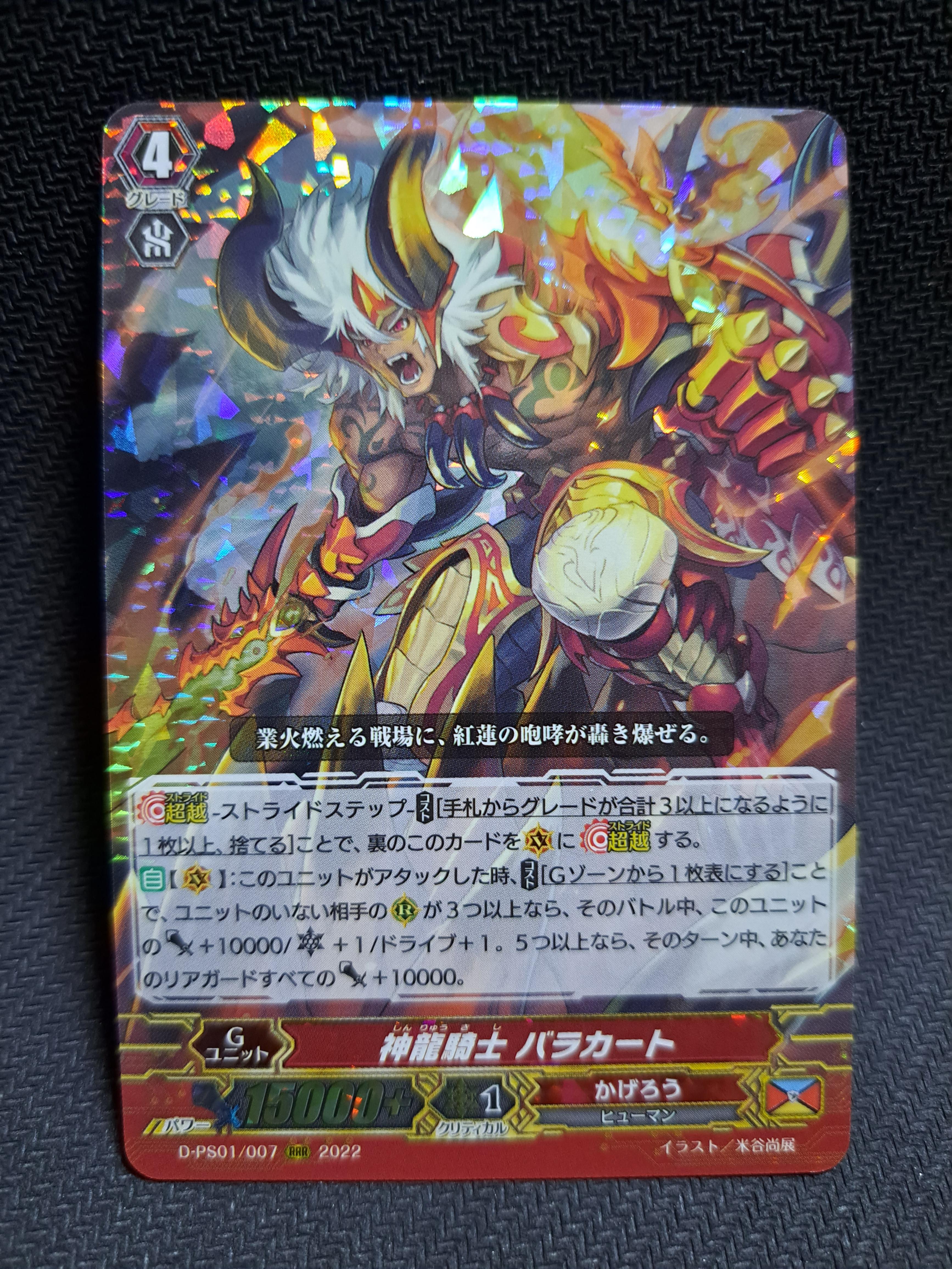 D-PS01/007 Divine Dragon Knight, Barakat RRR