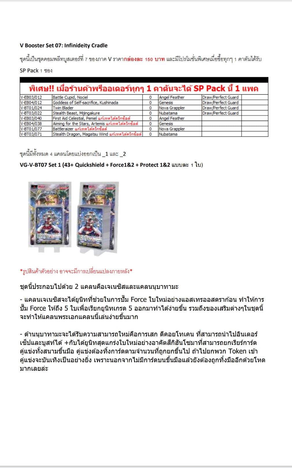 การ์ดแวนการ์ดไทย V-BT07 แบบกล่องและแยกแคลน