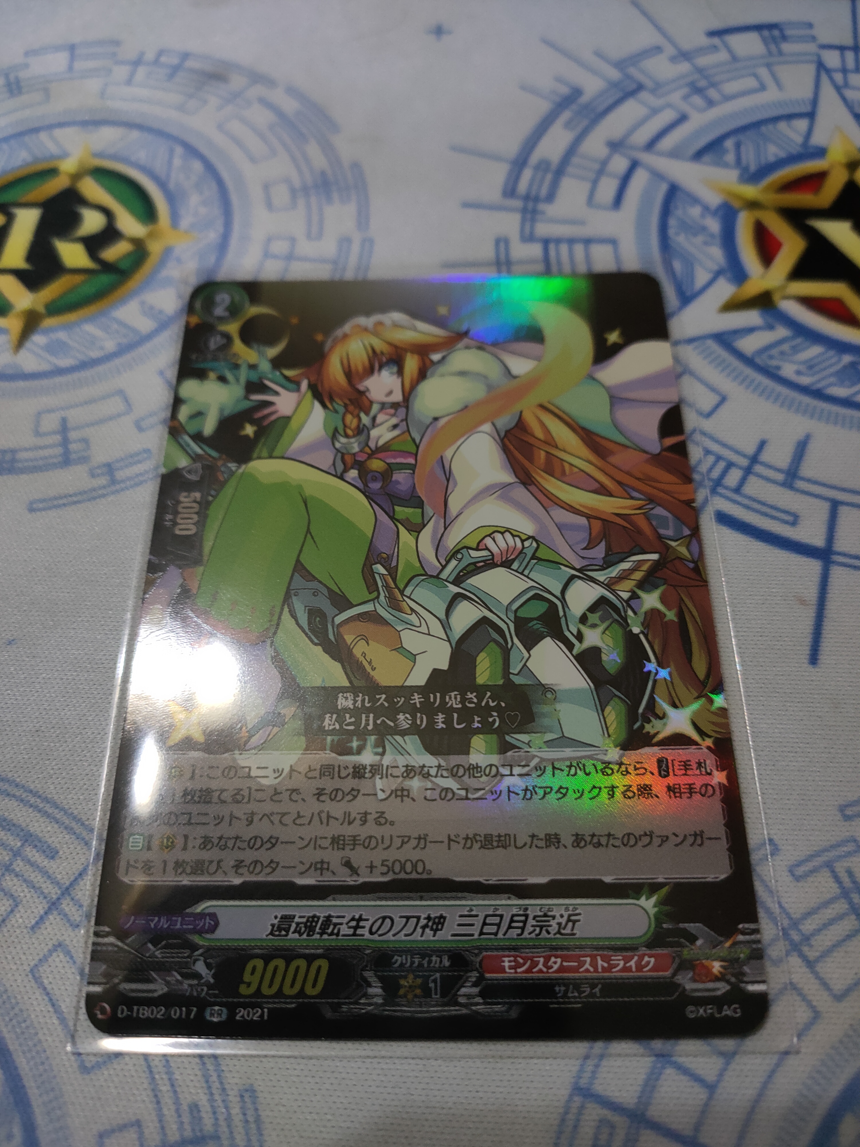 D-TB02/017 The majestic Mikazuki Munechika RR