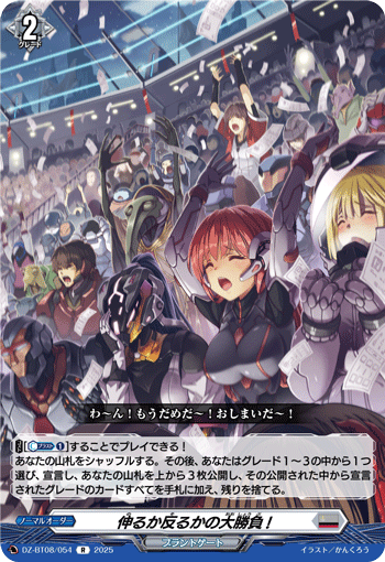 DZ-BT08/054 A critical game! R