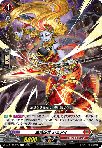 DZ-BT11/075 Demonic dragon nymph Joa