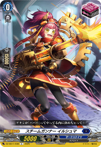 DZ-SS11/038 Steamgunner Ilshuma C