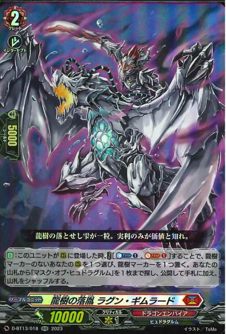 D-BT13/018 Dragontree wretch Lagun Gimrad RR