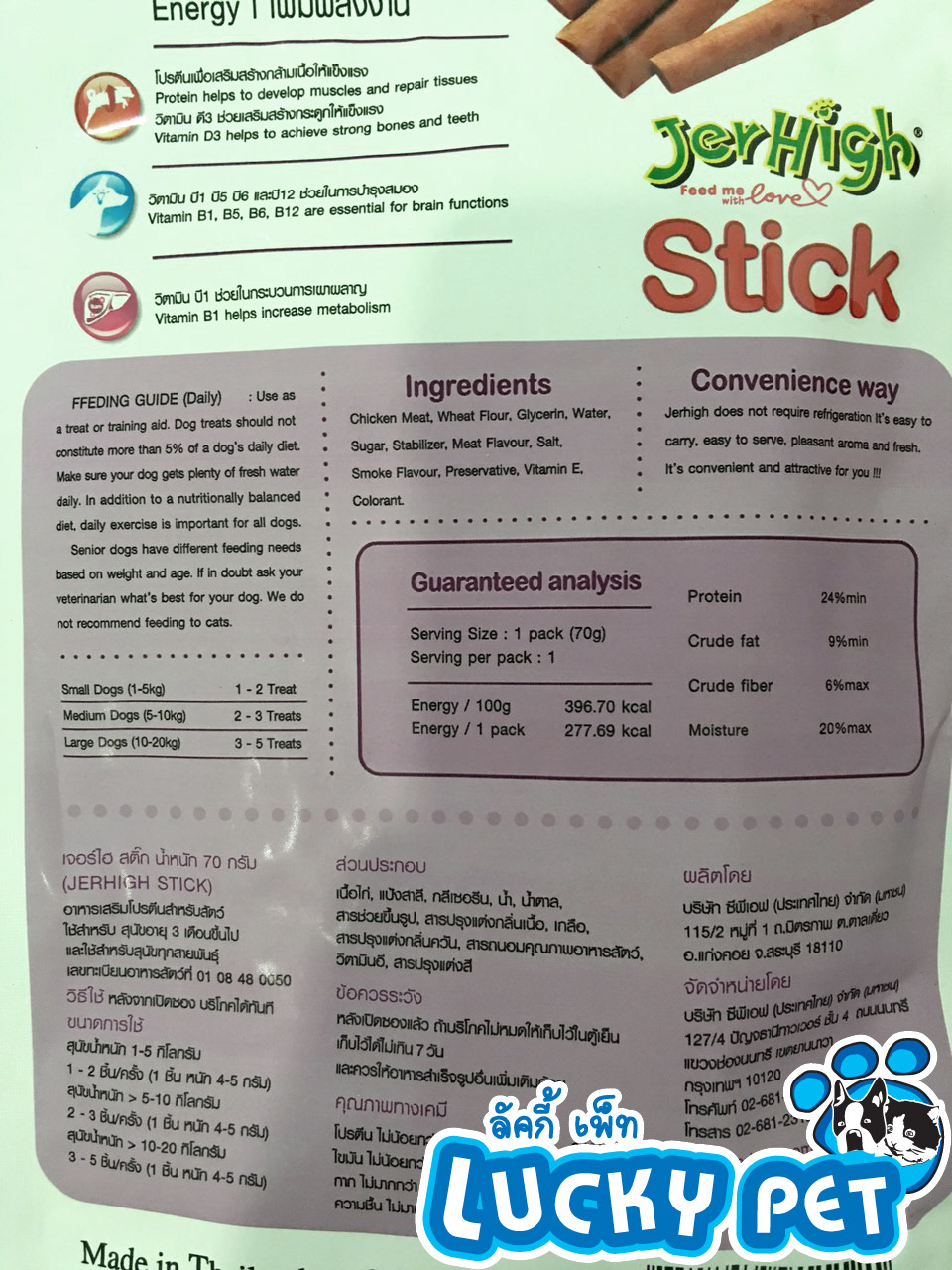 เจอร์ไฮ Stick ไก่ 70g.