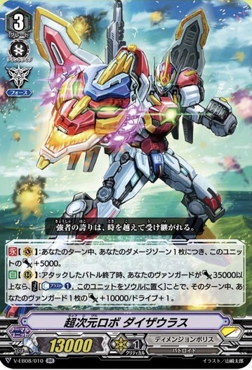 V-EB08/010 Super dimensional robo DaiZaurus RR