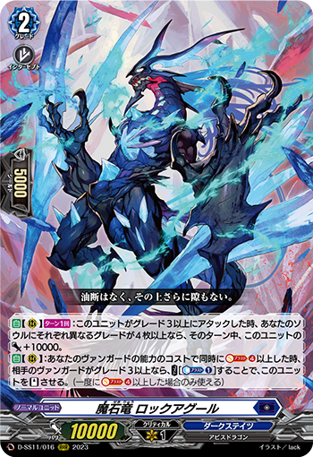 D-SS11/016 Demonic Stone Dragon, Rockargour RRR