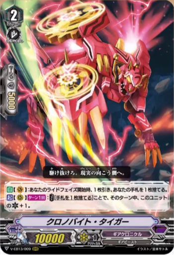 V-EB13/009 Chronobite tiger RRR
