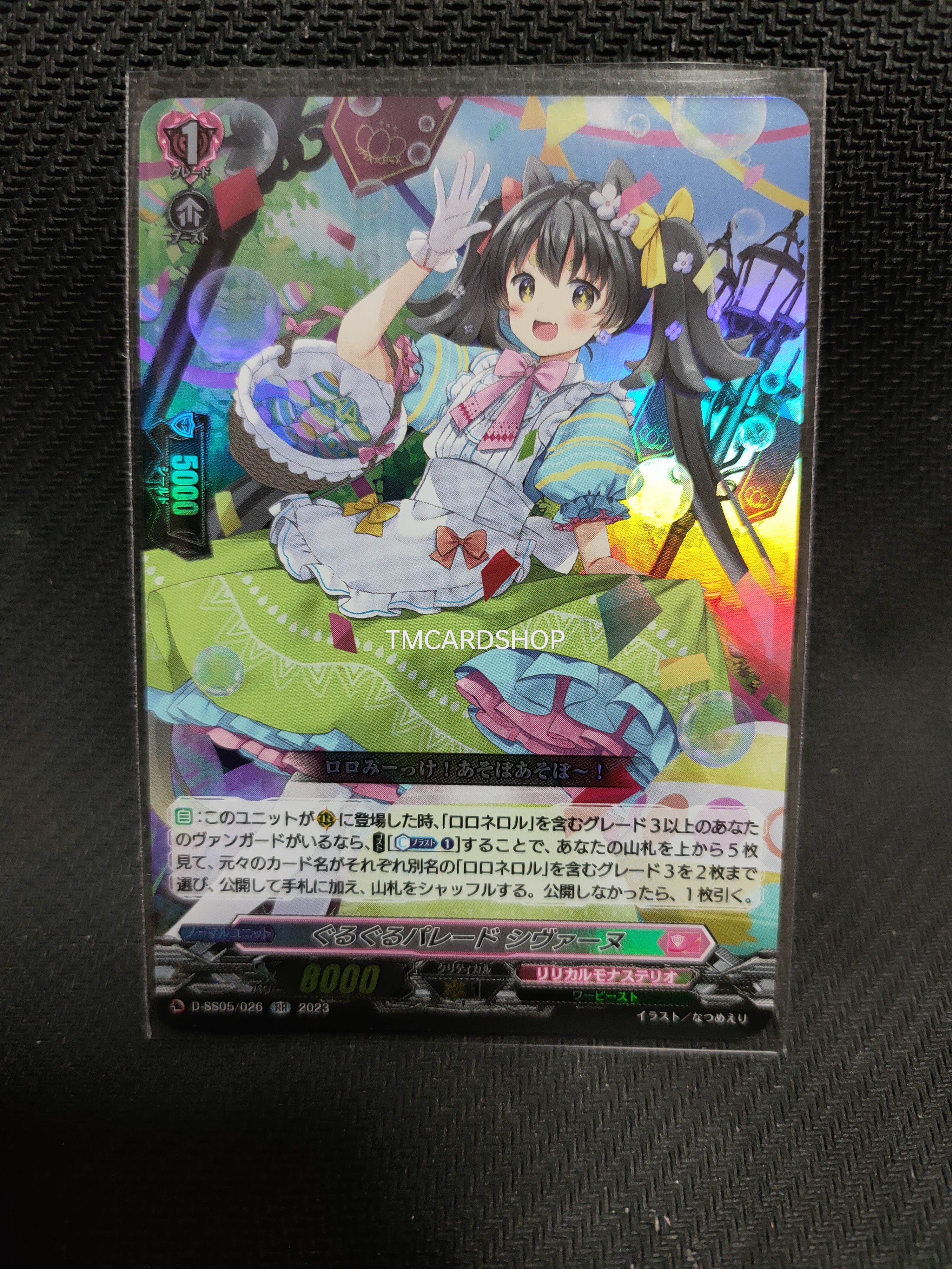 D-SS05/026 Coiling parade Shibanu RR