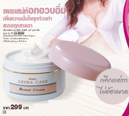 *พร้อมส่ง* Mistine Extra Care Breast Cream ครีมกระชับทรวงอก เพียง 2 สัปดาห์* แค่ทาไม่ต้องนวด...อกอวบอิ่ม