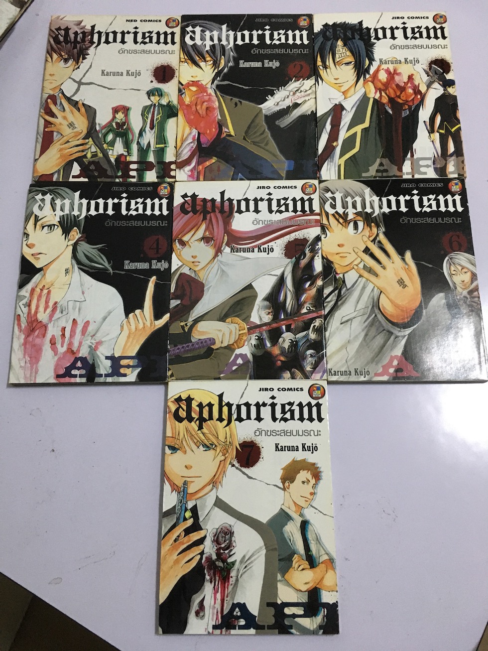 aphorism อักขระสยบมรณะ เล่ม 1-7