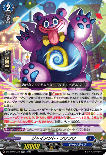 DZ-BT09/024 Giant Fuwafuwa RR