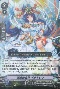 V-BT08/007 Goddess of flowing water Ichikishima RRR