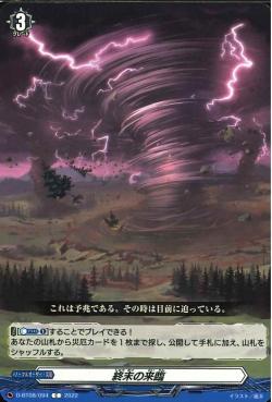 D-BT08/094 Advent of the end C