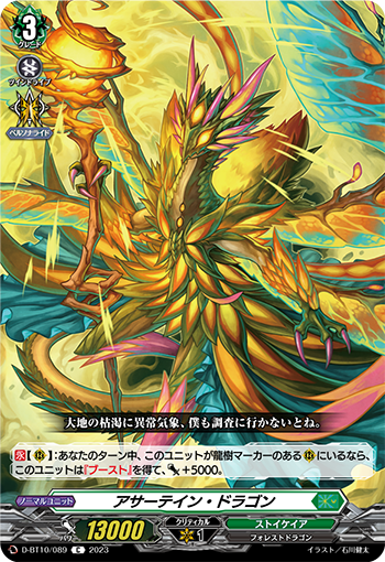 D-BT10/089 Ascertain dragon C