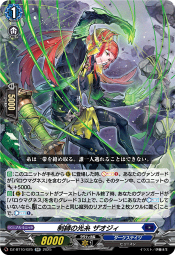 DZ-BT10/025 Binding thread of light Zaoji RR