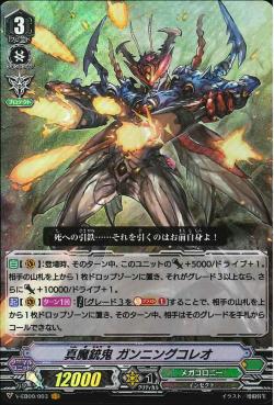 V-EB09/003 True Demonic Rifle Rogue, Gunningcoleo VR
