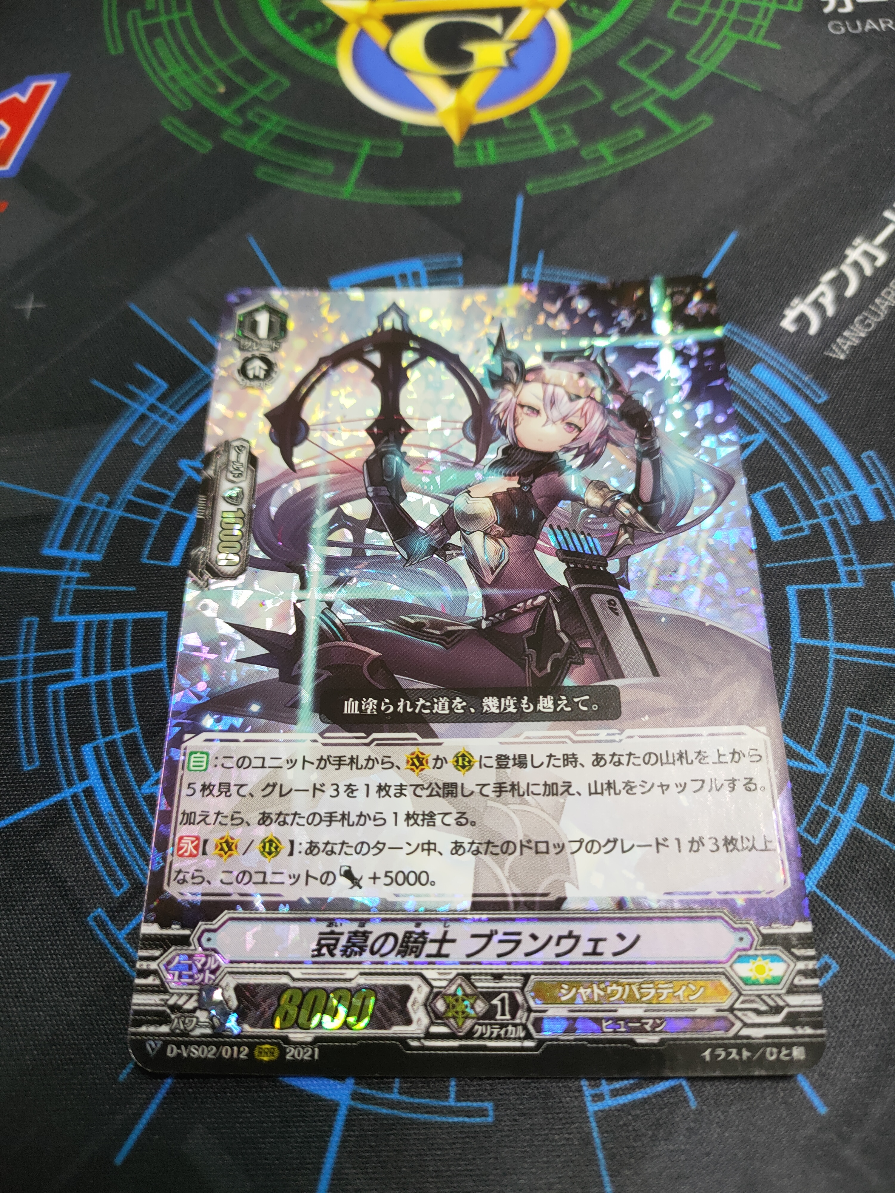 D-VS02/012 Cherishing Knight, Branwen