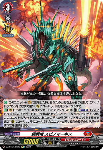 DZ-SS01/Re40 Steel Baron Dragon, Spinomarquis