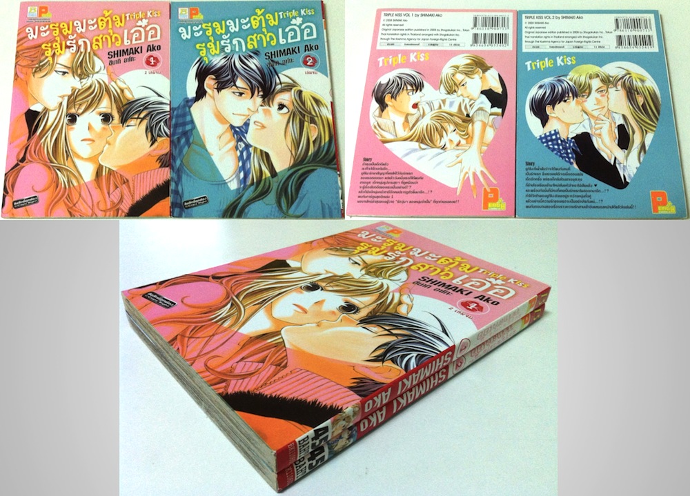 มะรุมมะตุ้มรุมรักสาวเอ๋อ Triple Kiss เล่ม 1-2 #จบ