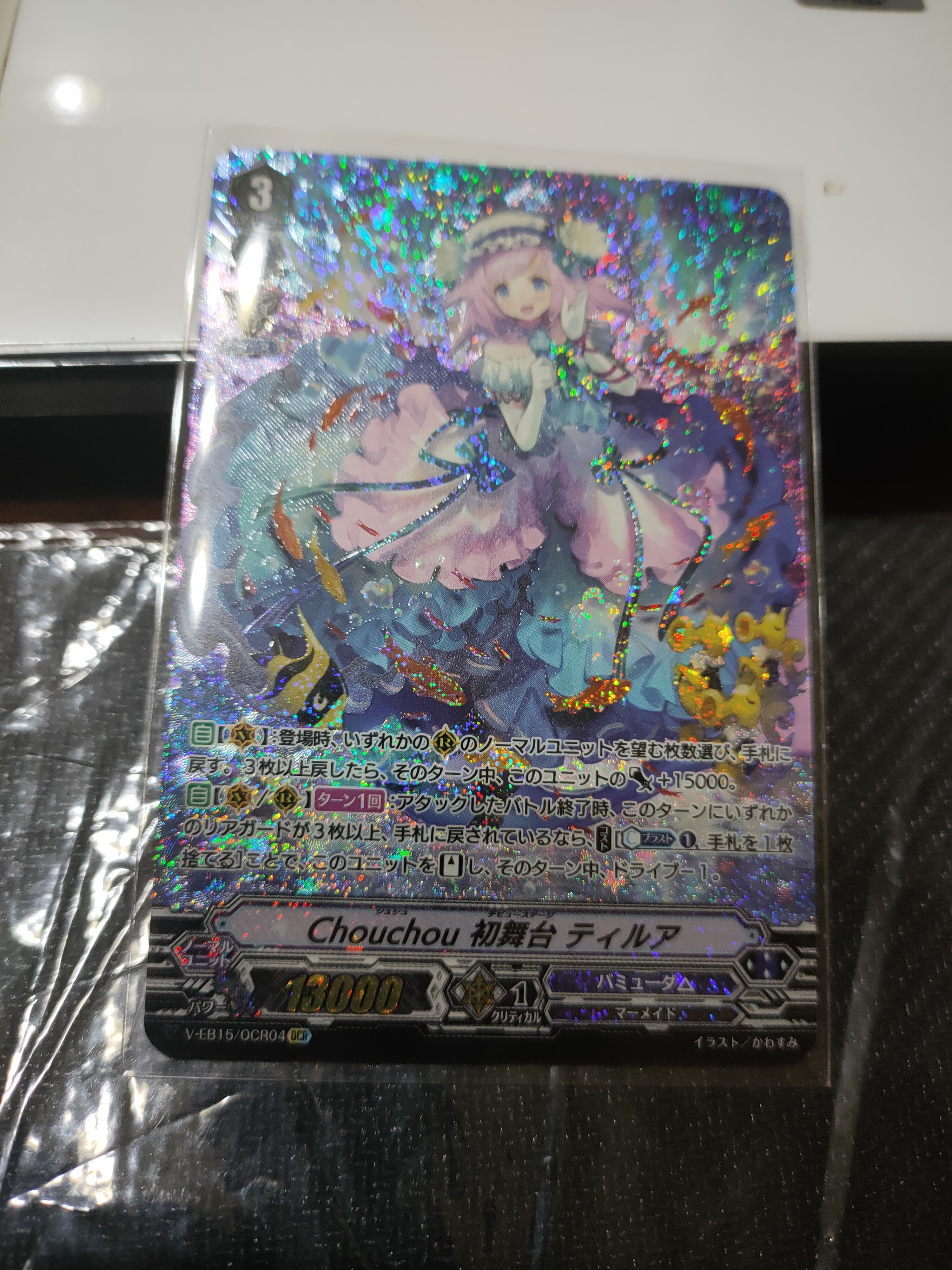 ChouChou Debut stage Tirus (OCR)