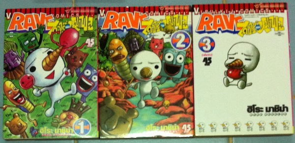 Rave Diary ไดอารี่ของหมาพลู เล่ม 1-3 #จบ