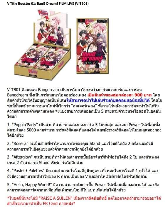 แวนการ์ดไทย V-TB01 Bangdream แบบกล่องสุ่ม 20 ซอง