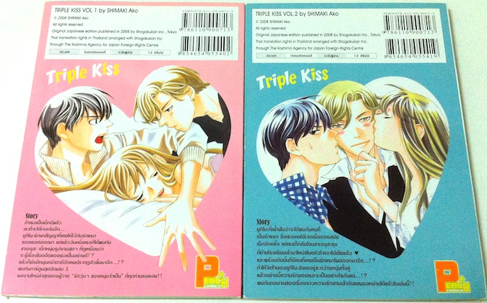 มะรุมมะตุ้มรุมรักสาวเอ๋อ Triple Kiss เล่ม 1-2 #จบ