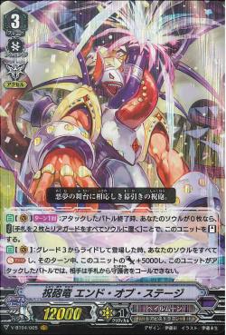V-BT04/005 Gun Salute Dragon, End of Stage