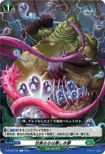 D-BT06/105 Sweet nightmare C