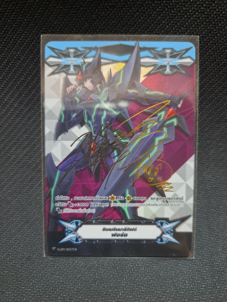 แวนไทย V-GM/0033TH กิฟต์ฟอรช :บลาสเตอร์ดาร์ค (ฟอยลายเซ็น)