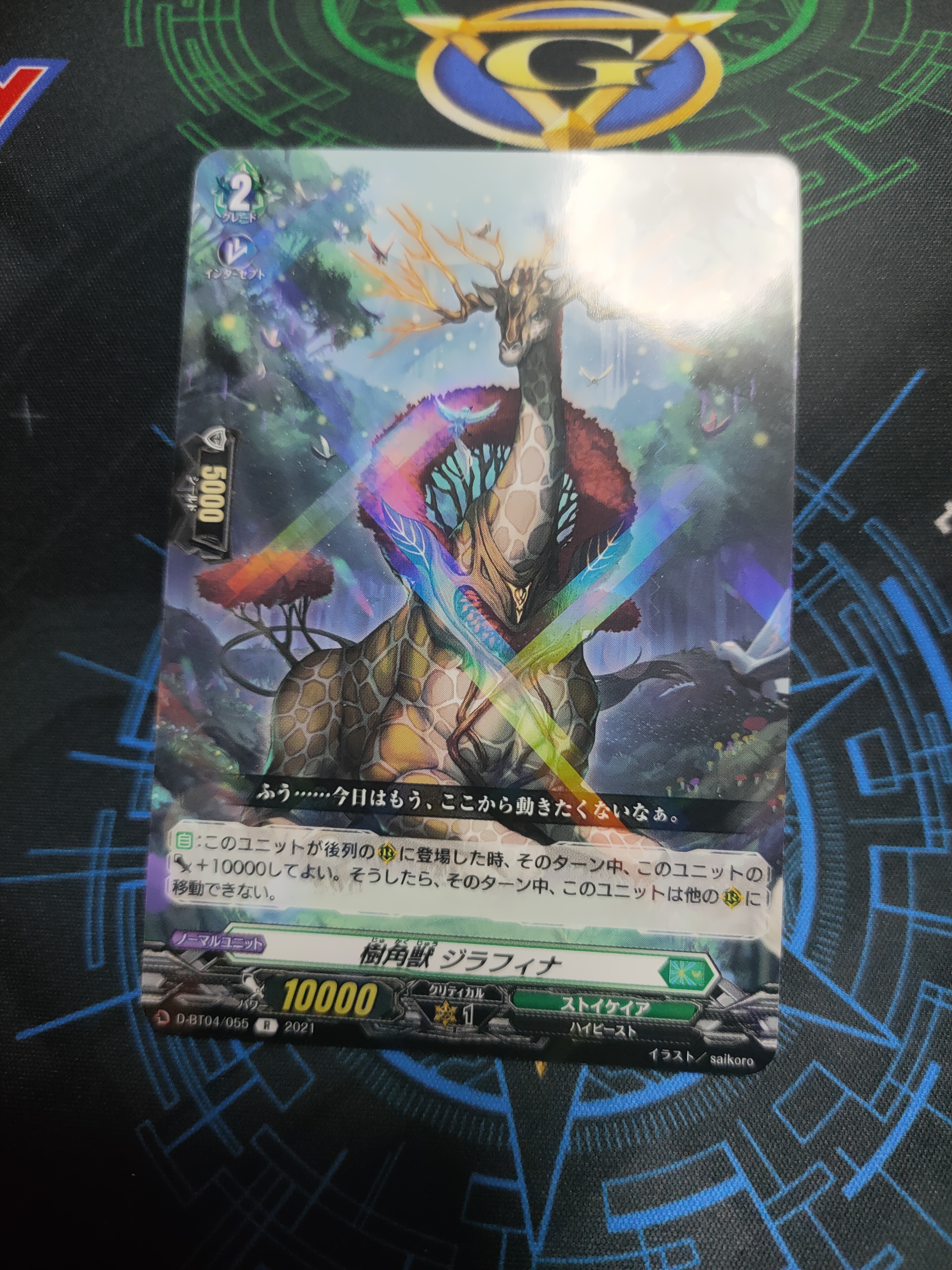 D-BT04/055 Sylvan horned beast Girafina R