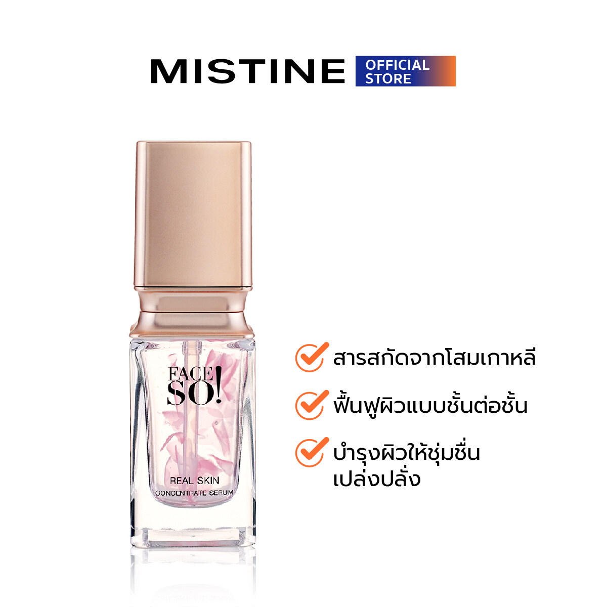 Mistine FACE SO real skin concentrate serum ผิวดูอ่อนเยาว์ นานเท่านาน ด้วยเซรั่มโสมแดงจากเกาหลี เฟส โซ เรียล สกิน เซรั่ม