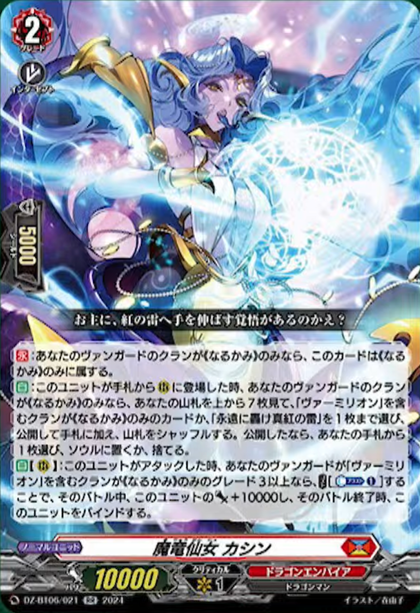 DZ-BT06/021 Demonic Dragon Nymph, Kashin RR