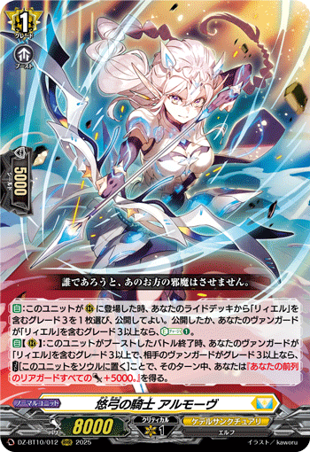 DZ-BT10/012 Knight of distant bow Almov RRR