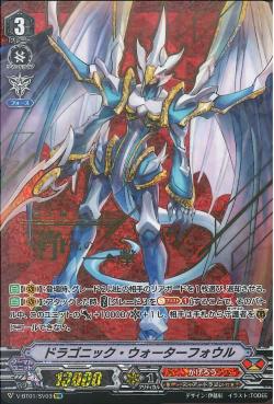 V-BT01/003 (SVR) Dragonic Waterfall