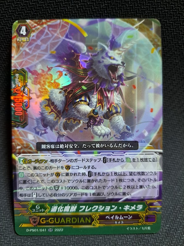 D-PS01/041 Jester Demonic Beast, Flexion Chimera RR