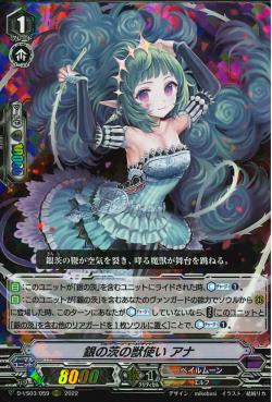 D-VS03/059 Silver Thorn Beast Tamer, Ana