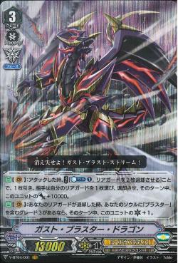 V-BT04/001 Gust Blaster Dragon