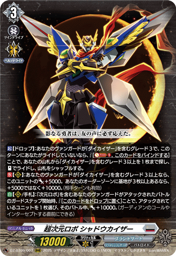 DZ-BT09/007 Super dimensional robo Shadowkaiser RRR