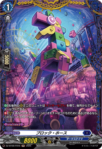 DZ-BT09/FR16 FR ハタパグ