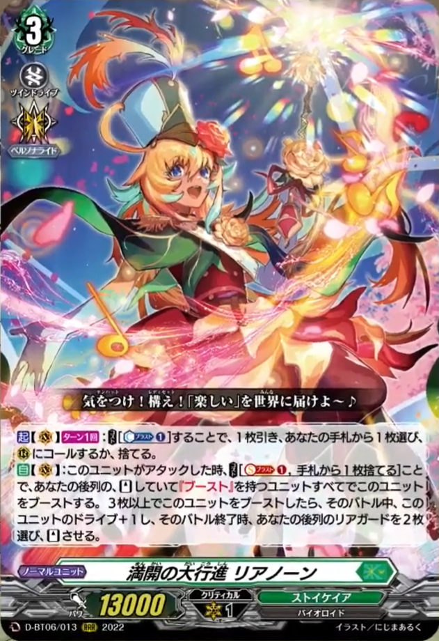 D-BT06/013 Grand march of full bloom Lianorn RRR