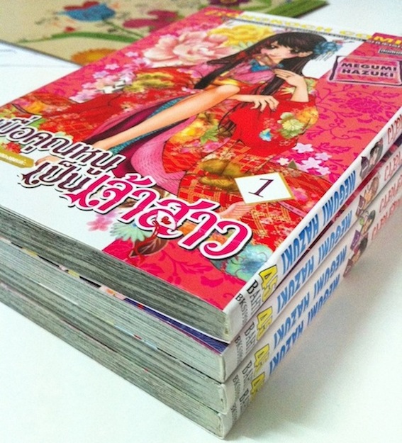 เมื่อคุณหนูเป็นเจ้าสาว เล่ม 1-4