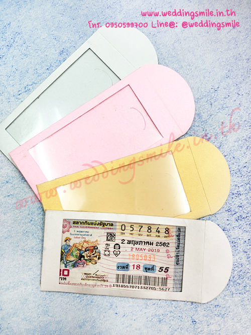ของชำร่วยงานแต่งงาน , ของชำร่วยงานแต่ง, ของที่ระลึกแจกงานแต่ง, ซองใส่แบงค์ , ซองใส่ล็อตตารี่ , ซองกระดาษใส่ล็อตตารี่ , ซองล็อตตารี่ , แจกล็อตตารี่งานแต่ง 