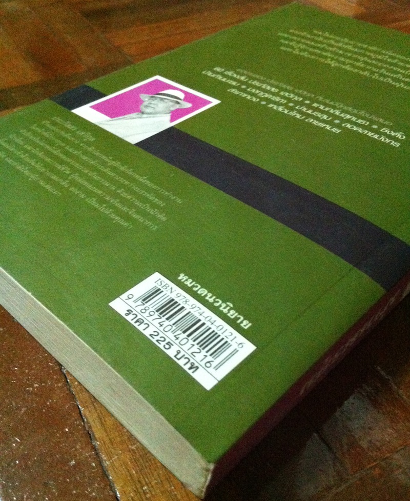 ม่านมรสุม เล่ม 2