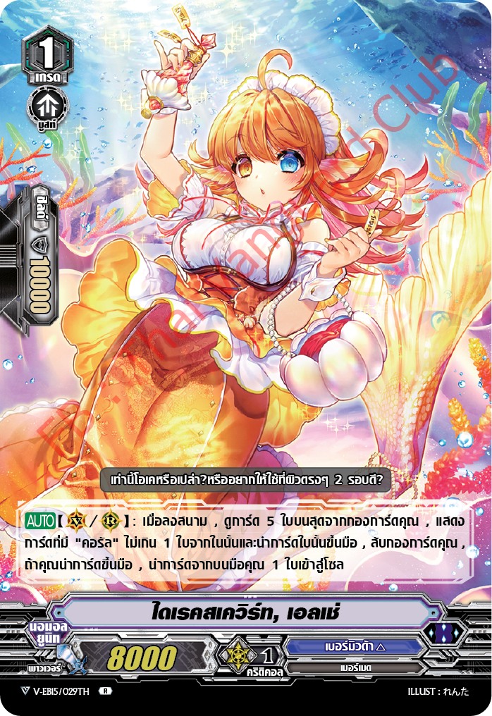 แวนการ์ดไทย V-EB15/029TH ไดเรคสเควิร์ท,เอลเช่ (ฟรอย R)