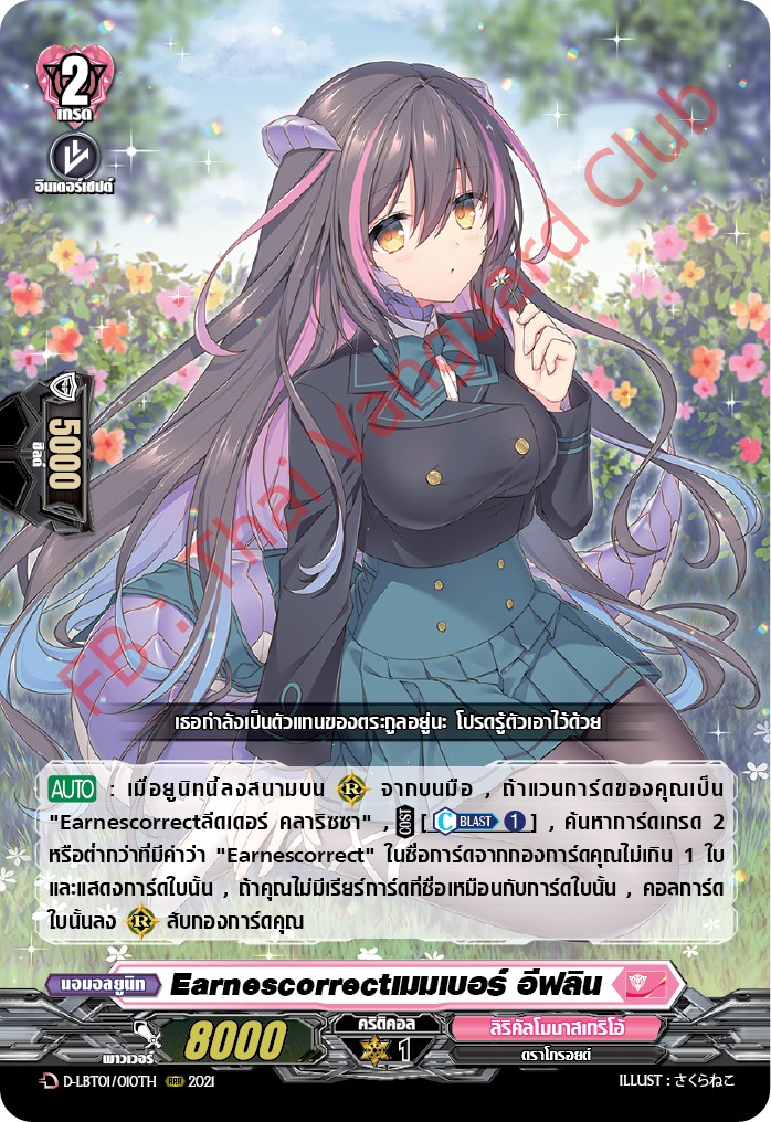 การ์ดแวนการ์ดไทย D-LBT01/010TH Earnescorrectiมมเบอร์ อีฟลิน