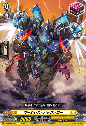DZ-SS11/048 Merciless buffalo C