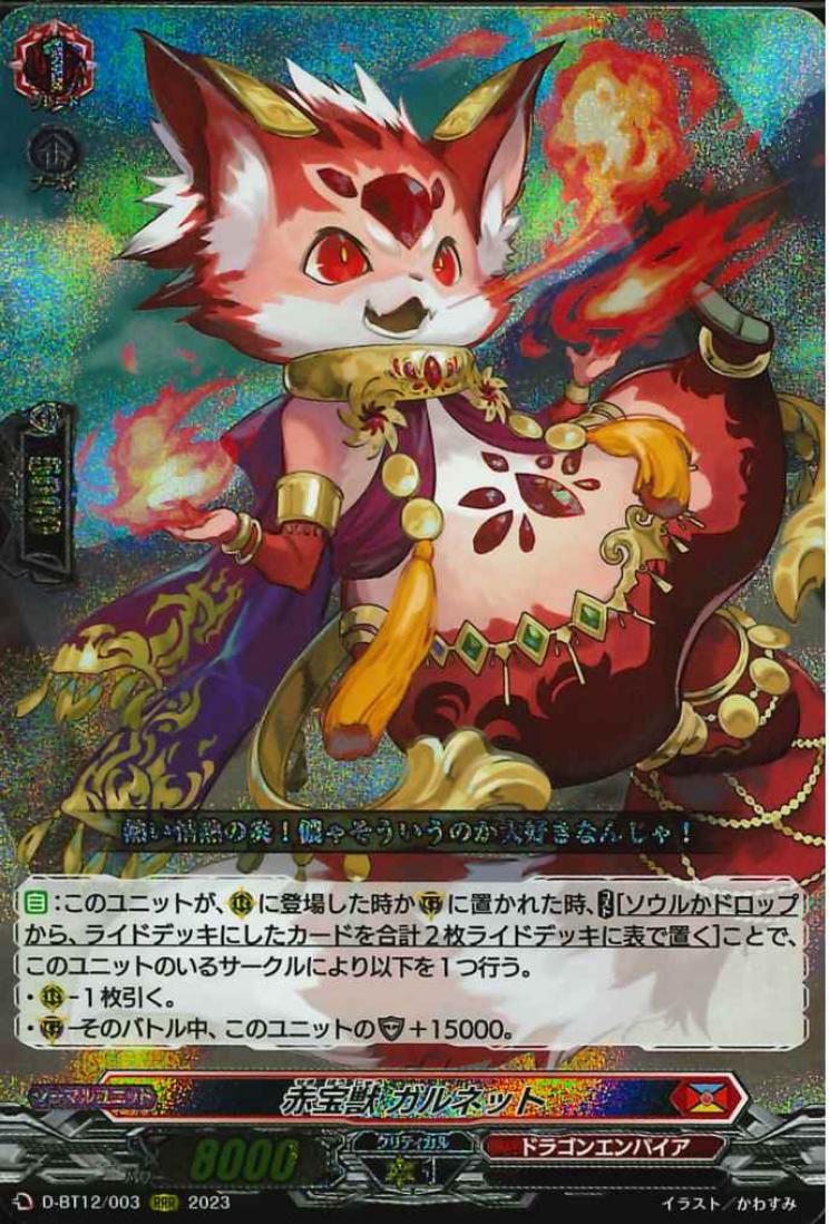 D-BT12/003 Red gem beast Garnet RRR