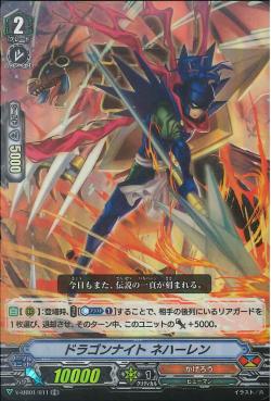 V-MB01/011 RR Dragon Knight, Nehalem